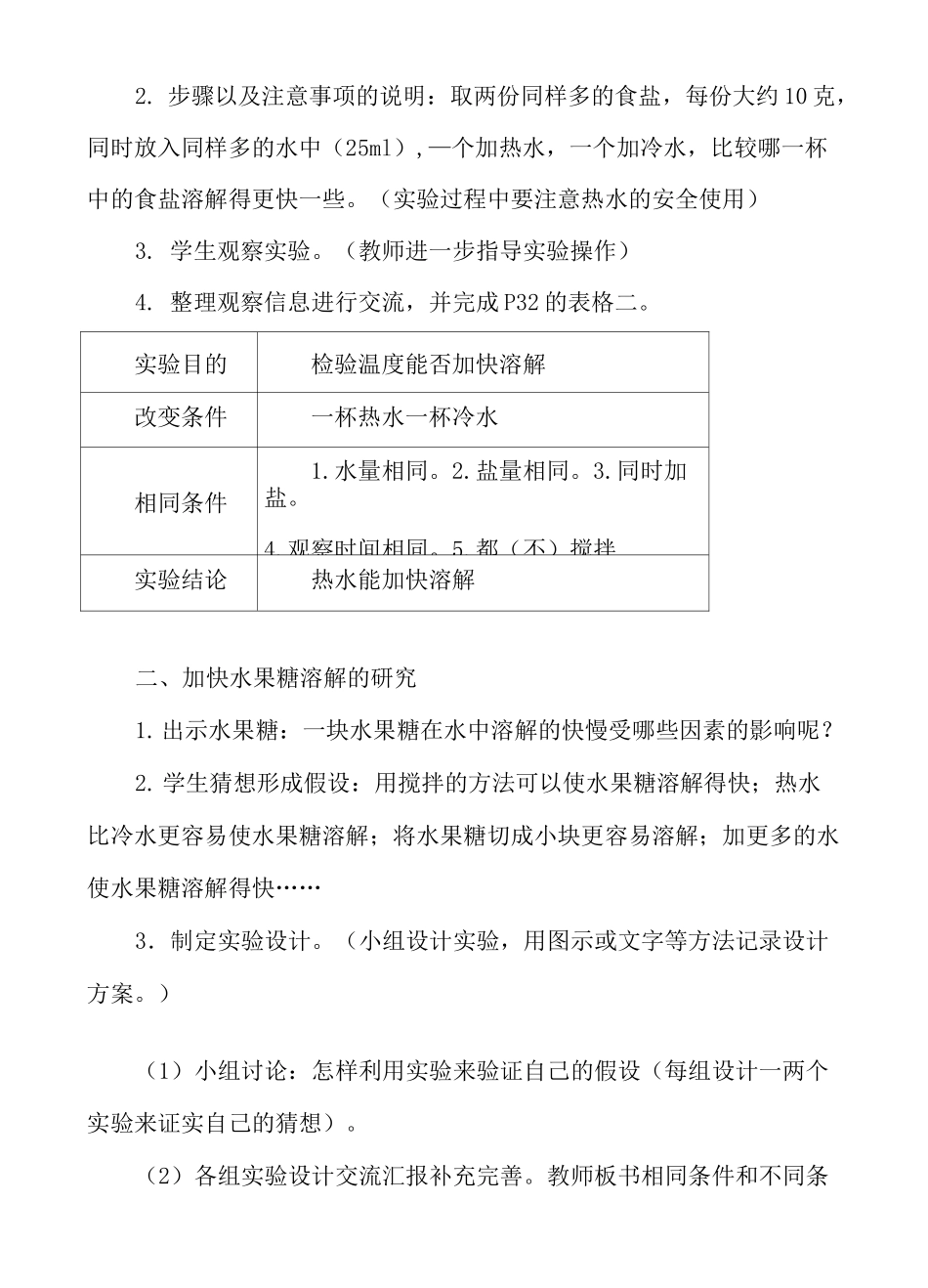 《溶解的快与慢教》优秀教案_第3页