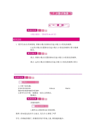 《小数点搬家》教案 北师大版数学四下