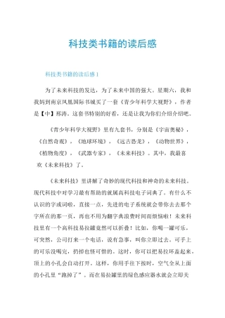 科技类书籍的读后感
