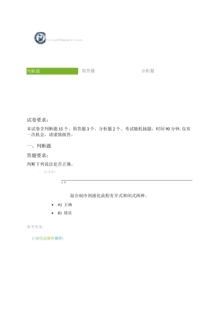 《液化天然气利用技术》