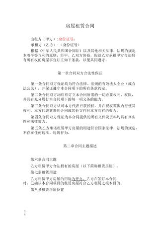 房屋出租合同范本