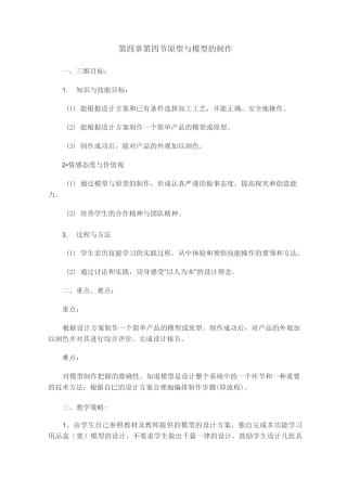 原型与模型的制作