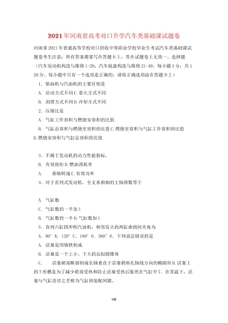 2021年河南省高考对口升学汽车类基础课试题卷