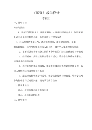 一、压强教学设计