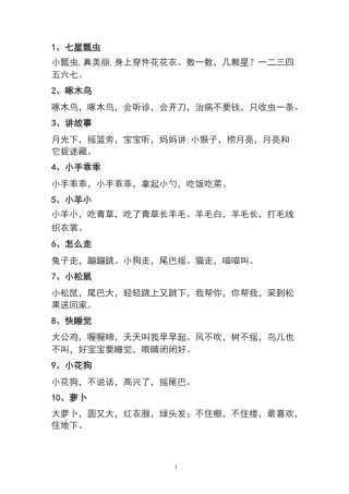 宝宝学说话儿歌