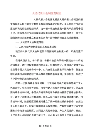 人民代表大会制度发展史(最新篇)