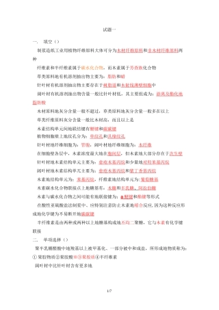 植物纤维化学复习题2