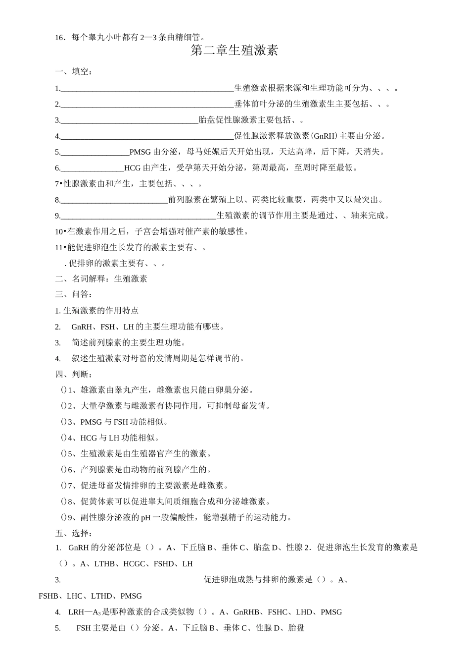 家畜繁殖学复习题_第2页