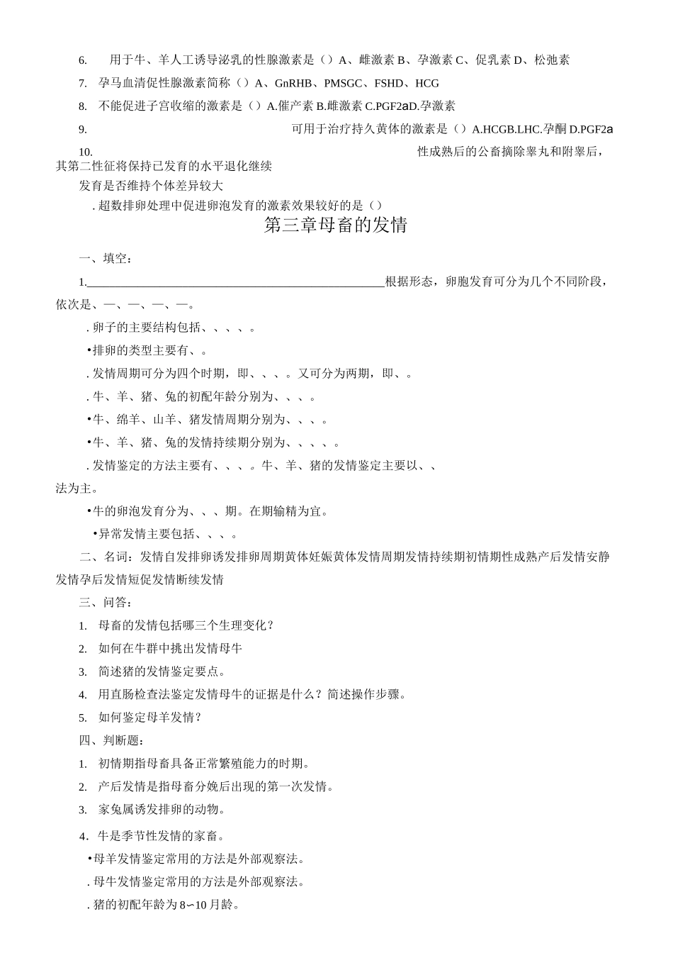 家畜繁殖学复习题_第3页