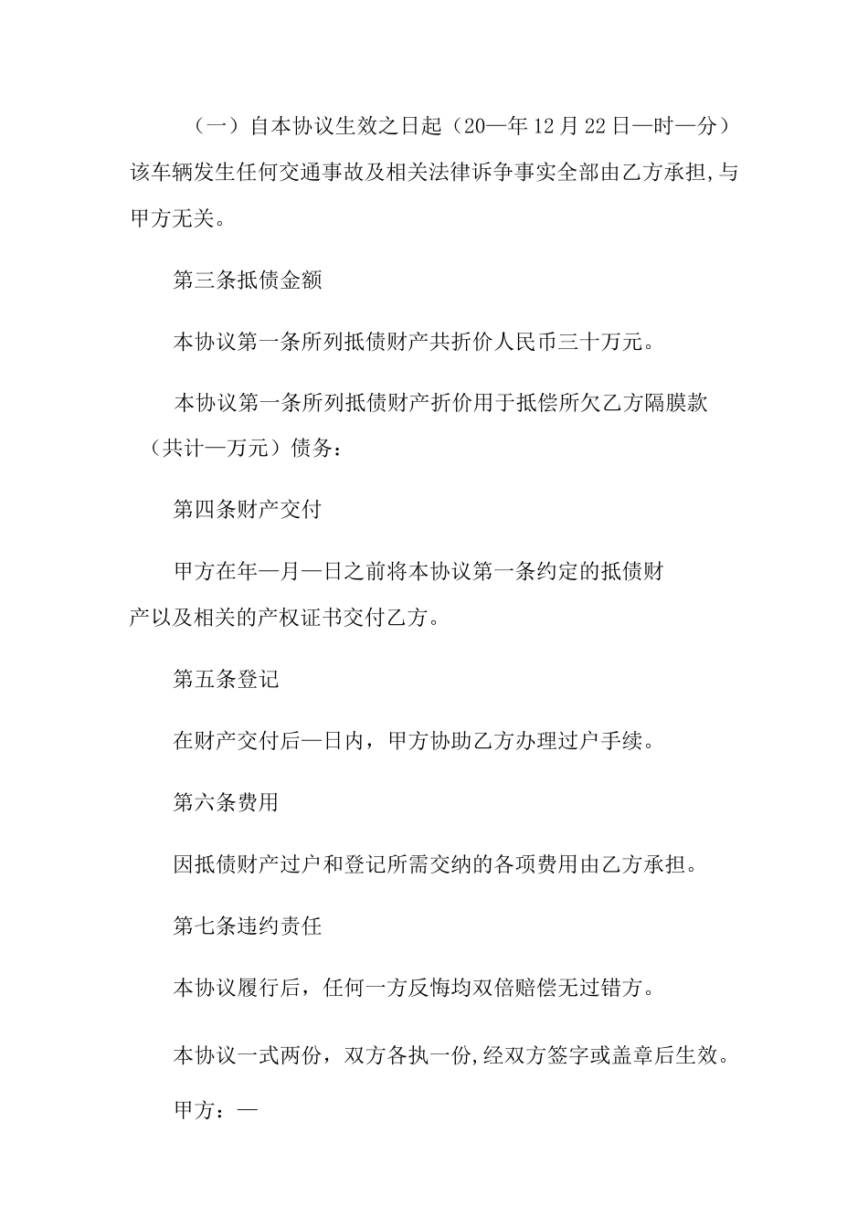 以物抵债协议书5篇_第2页