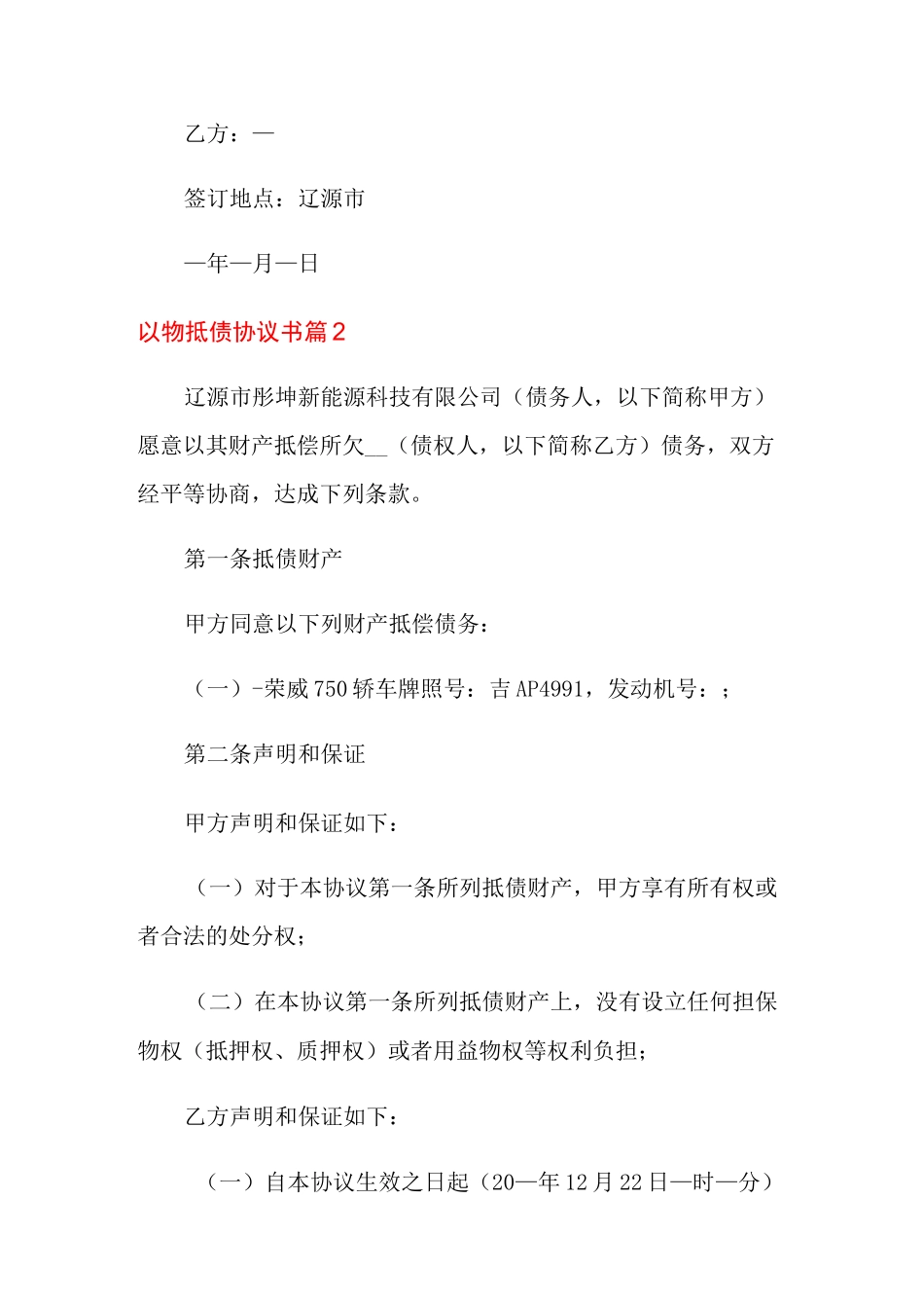 以物抵债协议书5篇_第3页