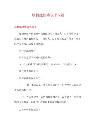 以物抵债协议书5篇