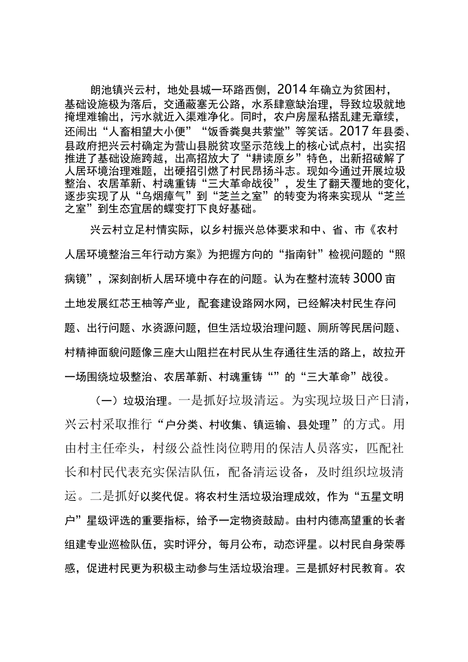 兴云村人居环境整治工作汇报_第1页