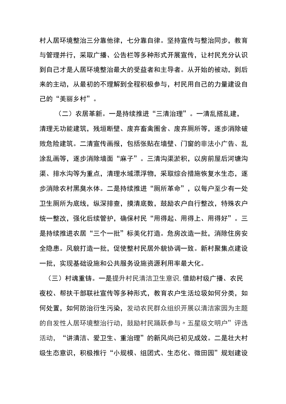 兴云村人居环境整治工作汇报_第2页