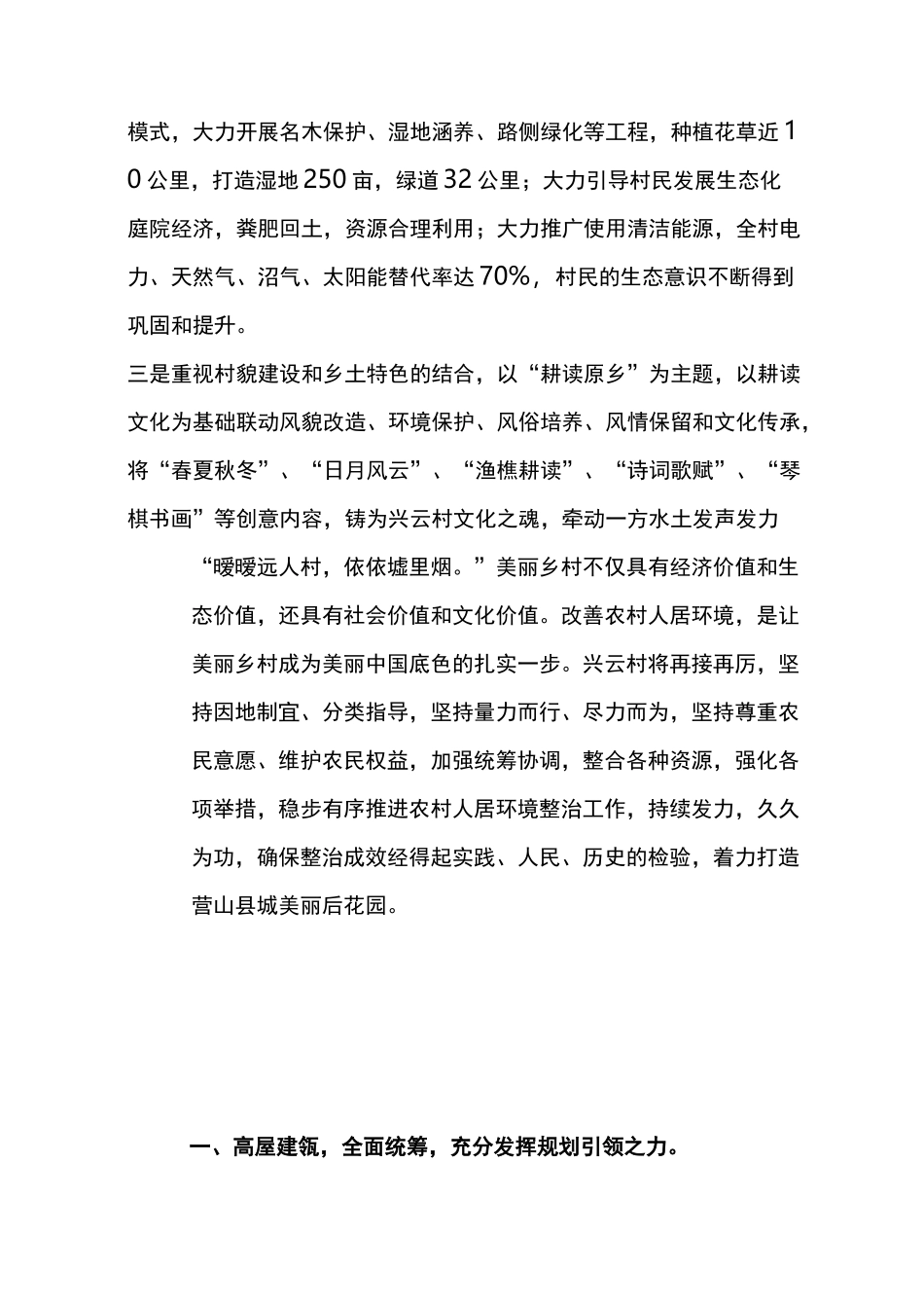 兴云村人居环境整治工作汇报_第3页