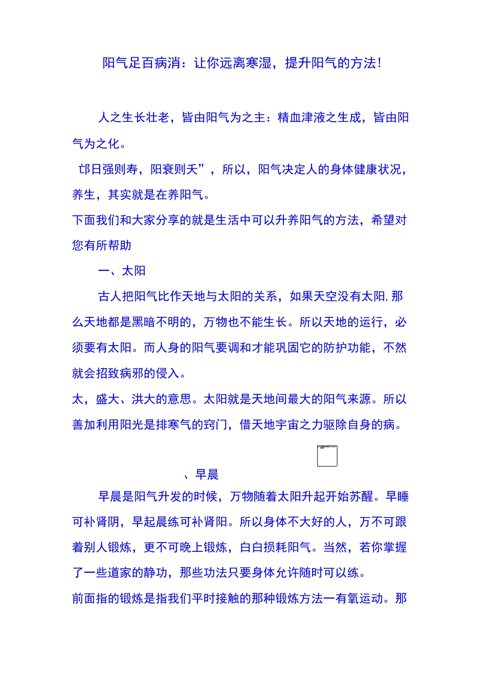 阳气足百病消：让你远离寒湿,提升阳气的方法!_第1页