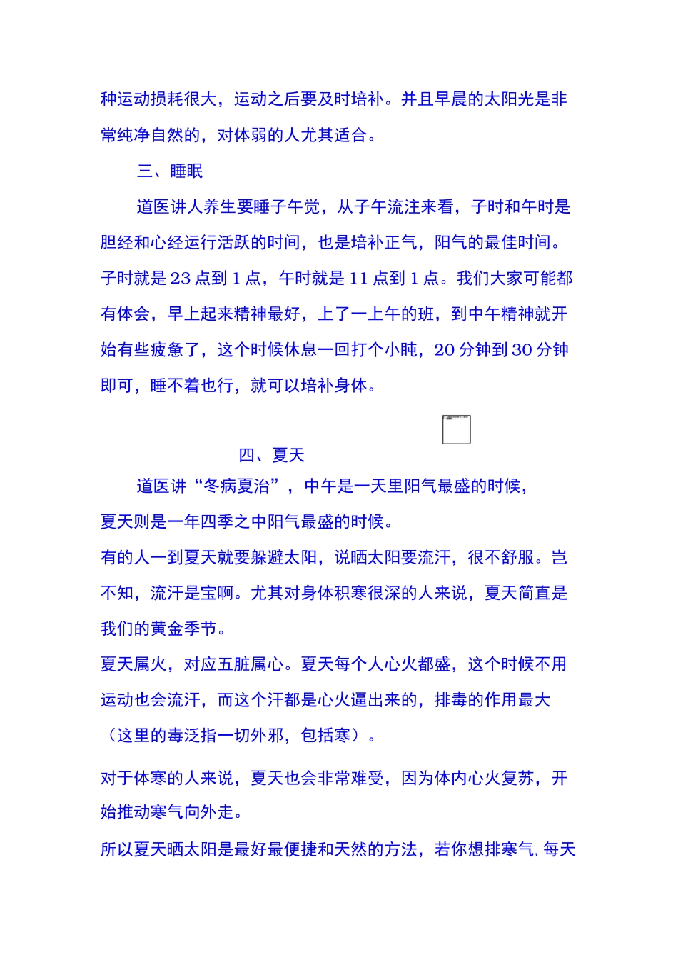 阳气足百病消：让你远离寒湿,提升阳气的方法!_第2页