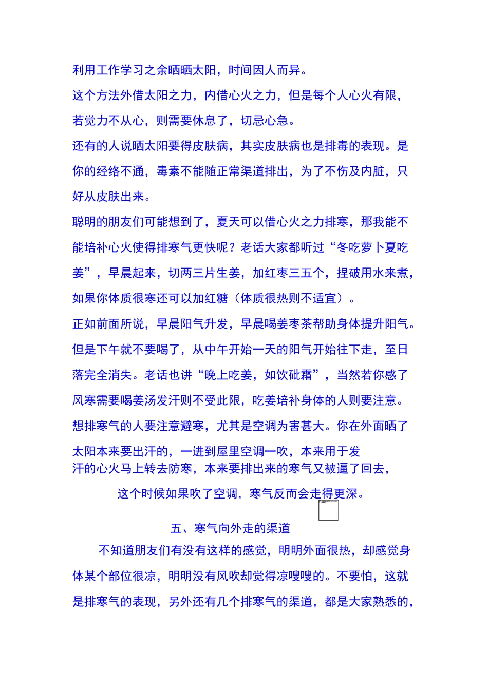 阳气足百病消：让你远离寒湿,提升阳气的方法!_第3页