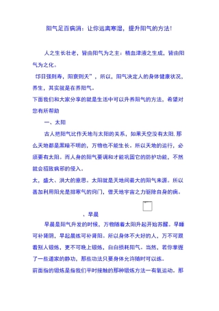 阳气足百病消：让你远离寒湿,提升阳气的方法!