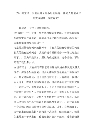 一万小时定律：只要经过1万小时的锤炼,任何人都能从平凡变成超凡(深度好文)