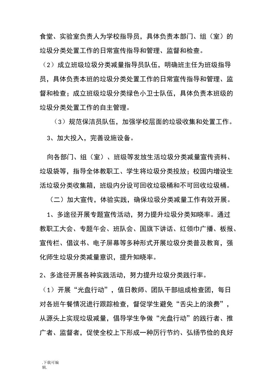 景园学校垃圾分类工作实施方案_第2页