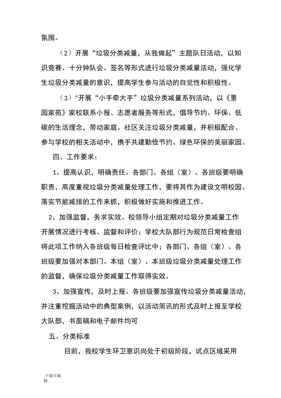 景园学校垃圾分类工作实施方案_第3页
