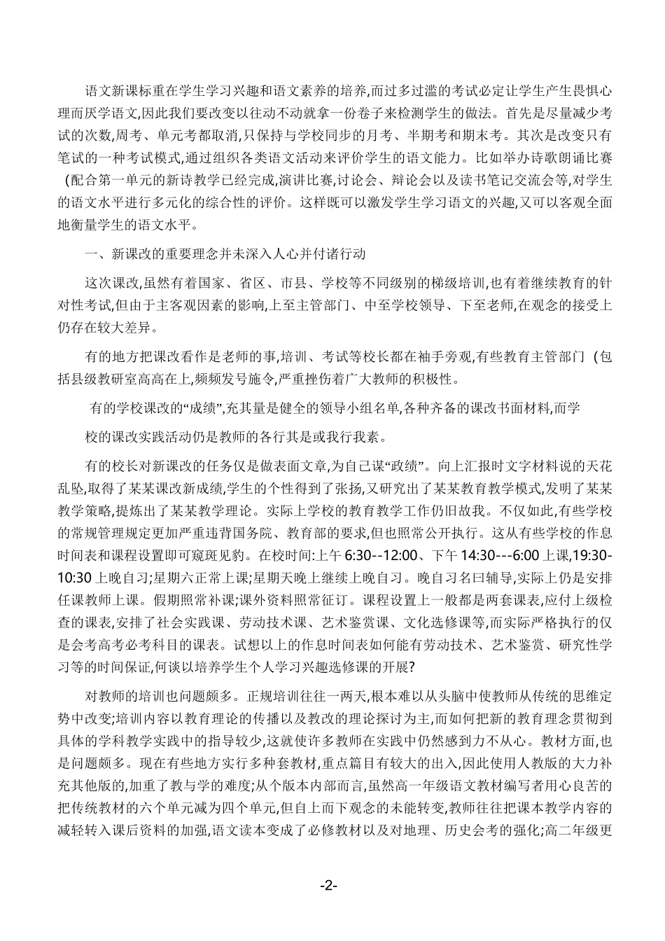 新课标理念下高中语文教学的思考和困惑_第2页