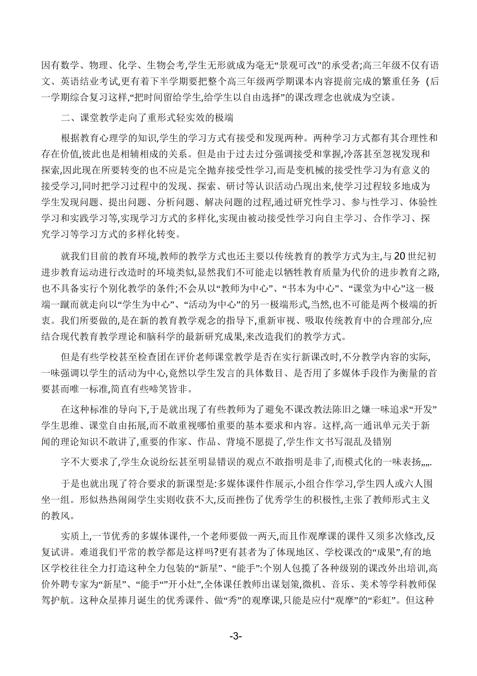 新课标理念下高中语文教学的思考和困惑_第3页