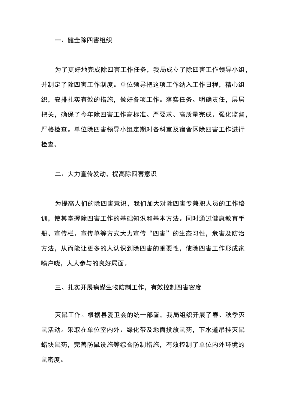 学校除四害工作总结_第3页