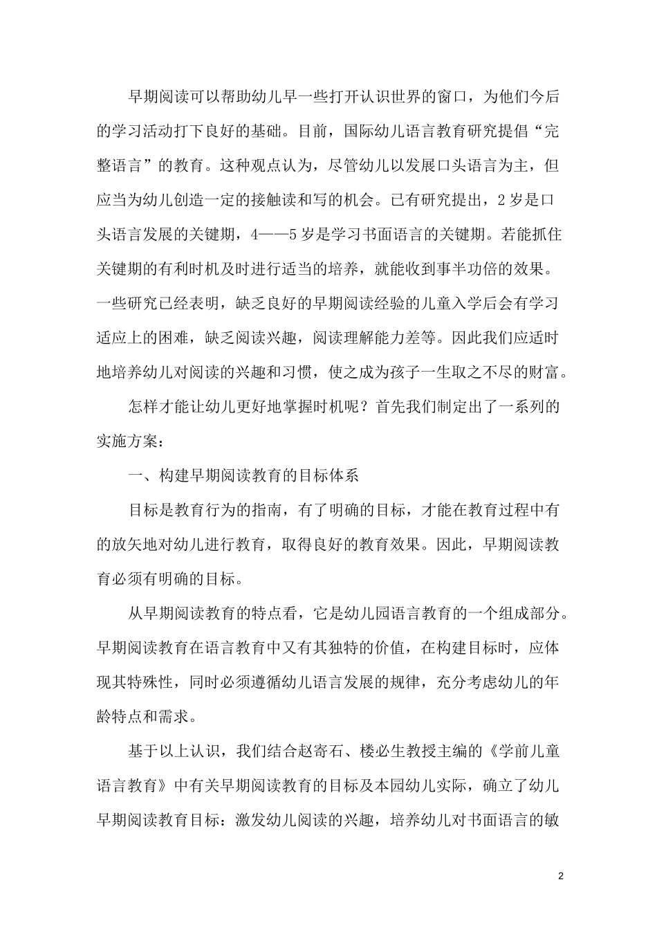 浅谈培养幼儿早期阅读能力的重要性_第2页
