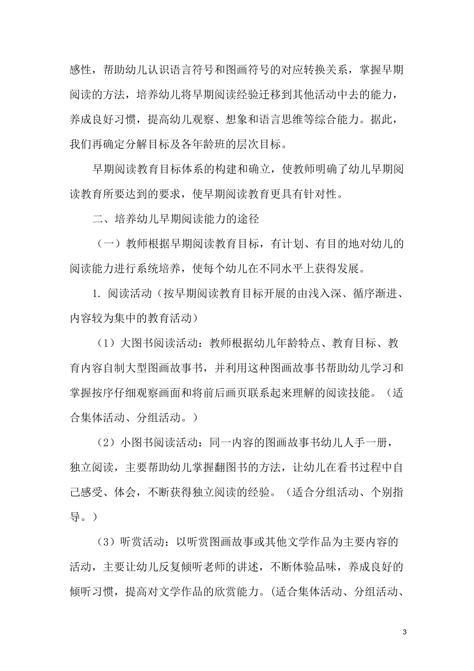 浅谈培养幼儿早期阅读能力的重要性_第3页