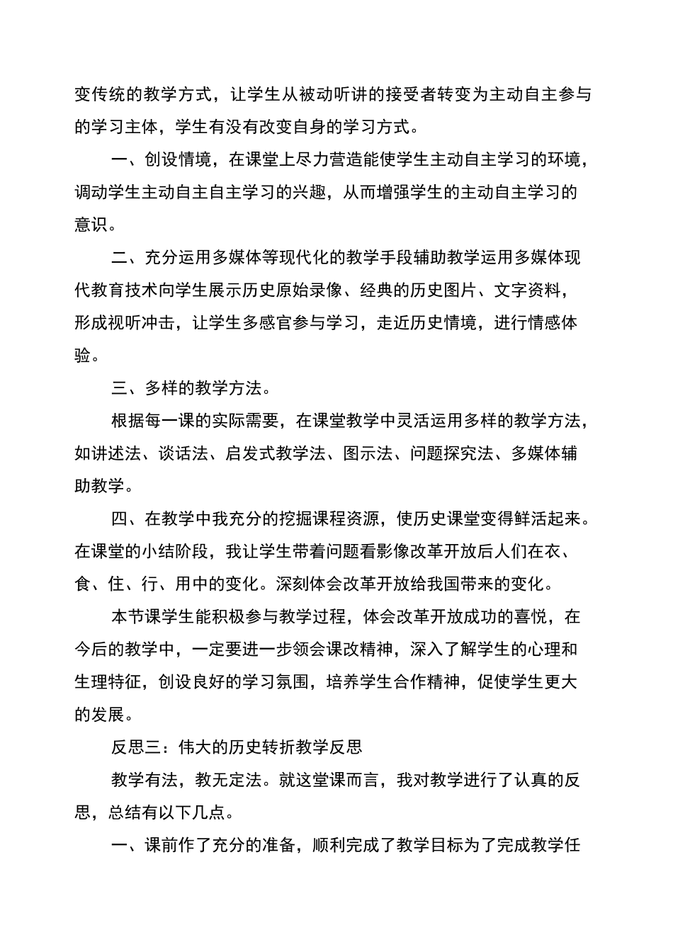 伟大的历史转折教学反思_第2页