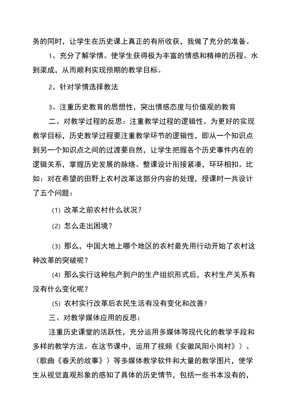 伟大的历史转折教学反思_第3页