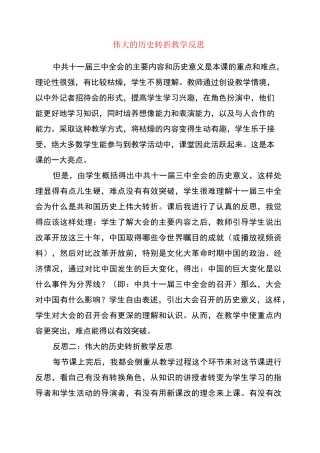 伟大的历史转折教学反思