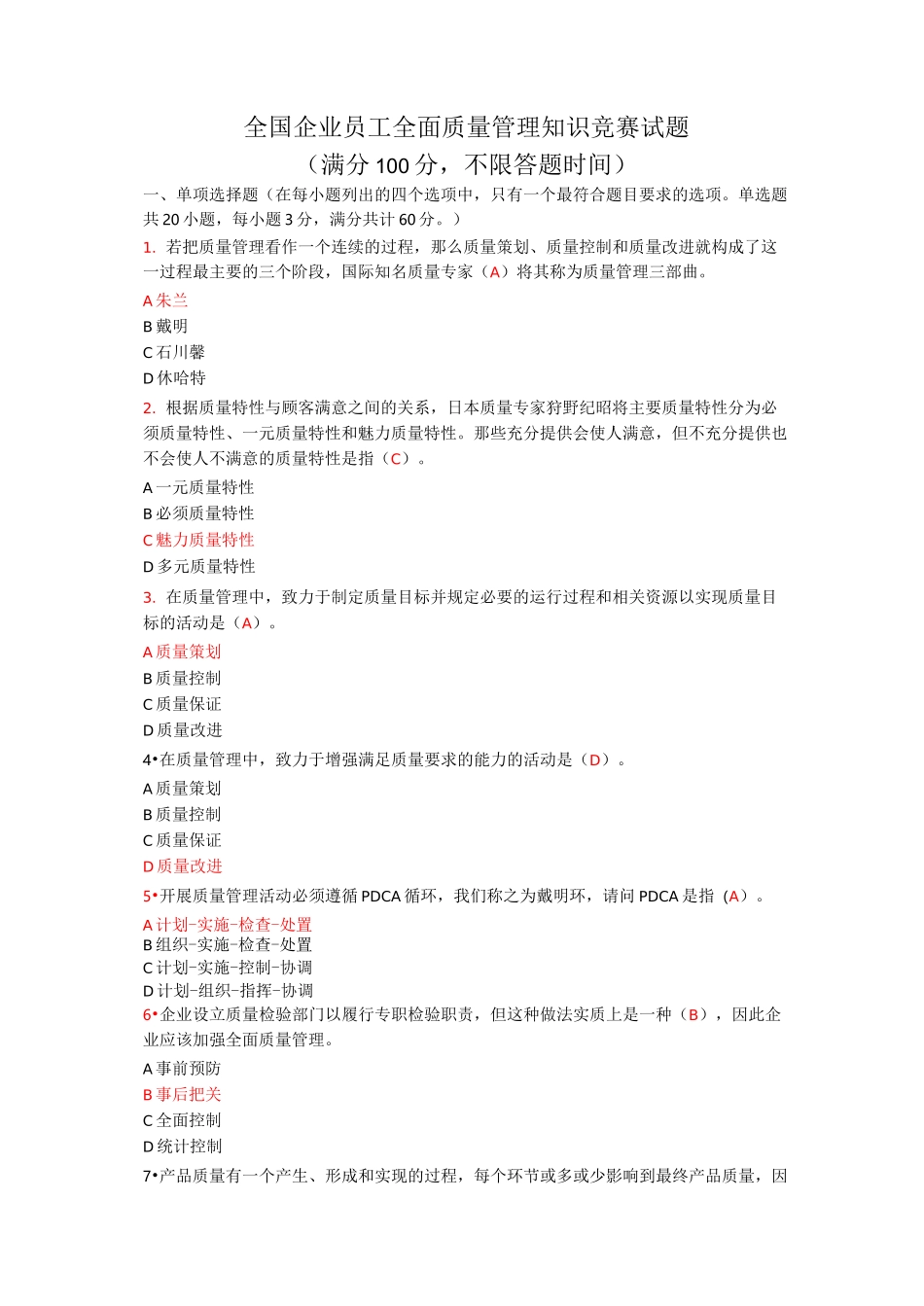 质量月活动答题与答案_第1页