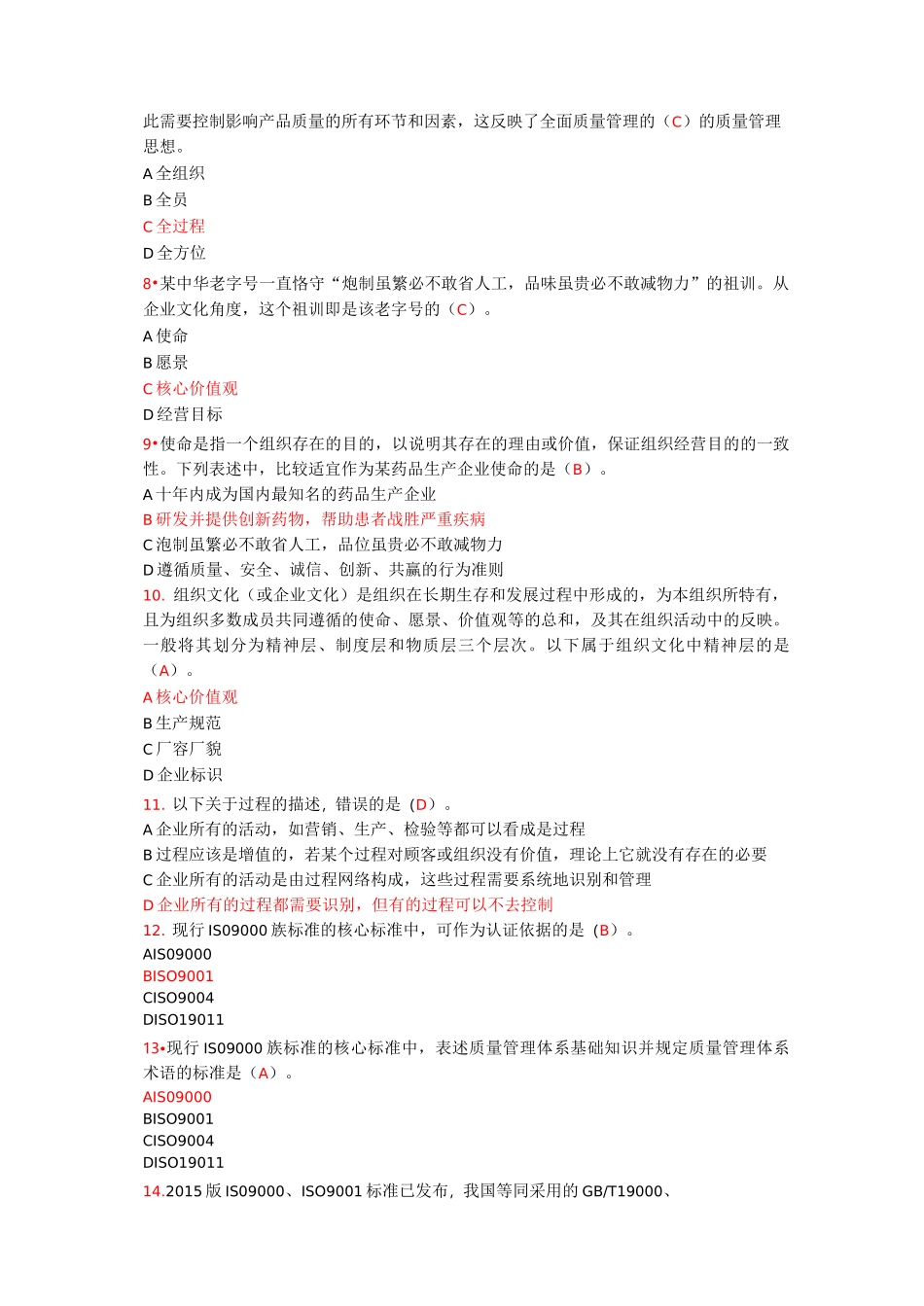 质量月活动答题与答案_第2页