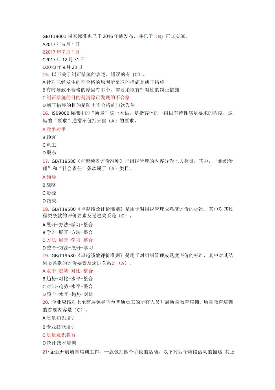 质量月活动答题与答案_第3页