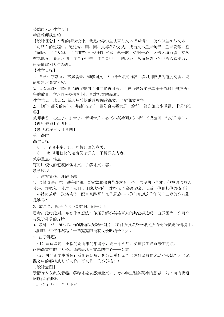 《小英雄雨来》教学设计_第1页
