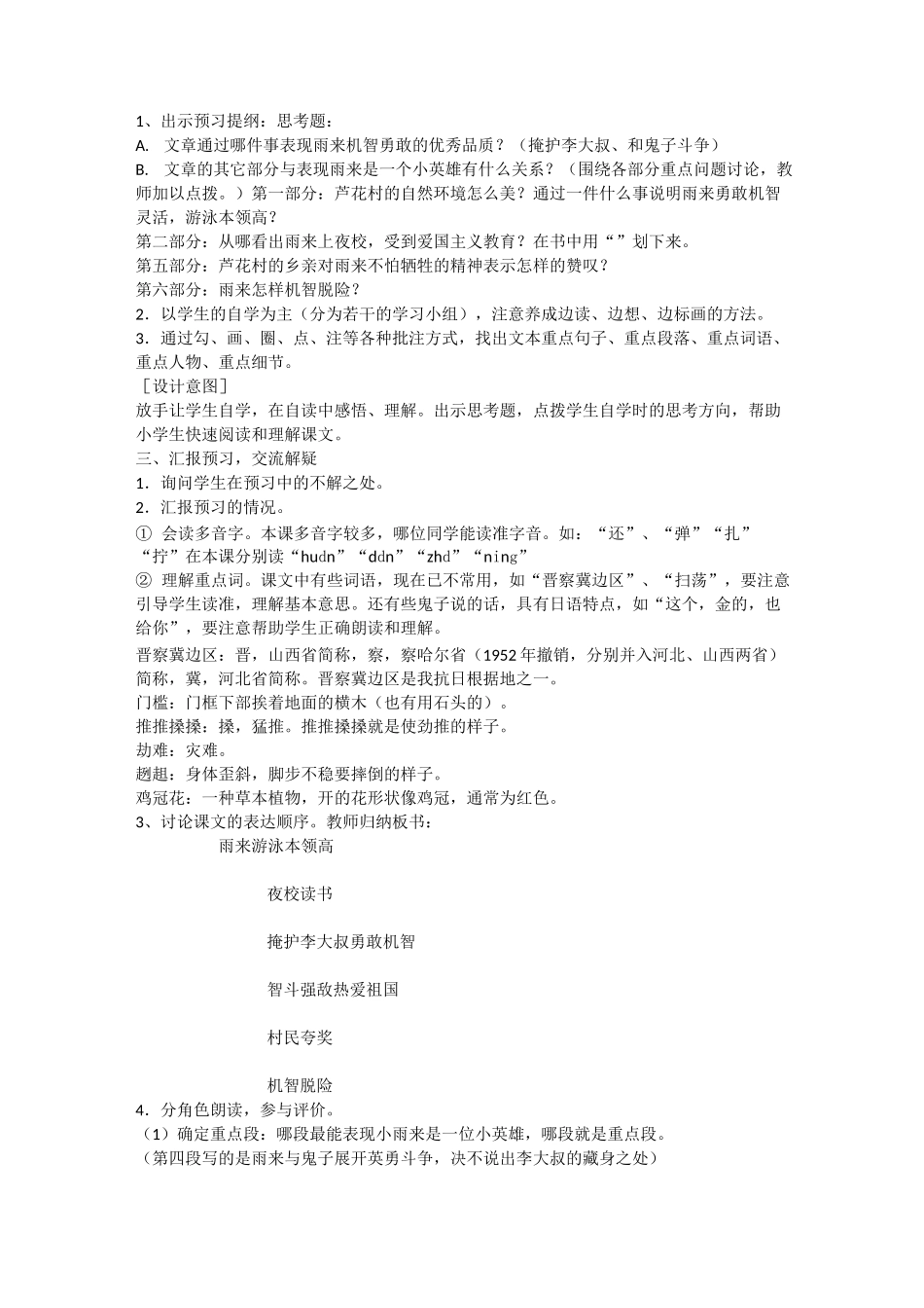 《小英雄雨来》教学设计_第2页