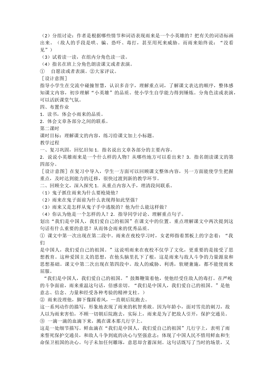 《小英雄雨来》教学设计_第3页