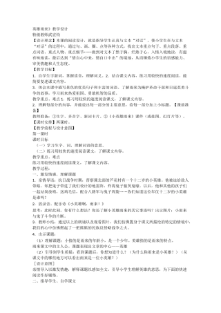 《小英雄雨来》教学设计