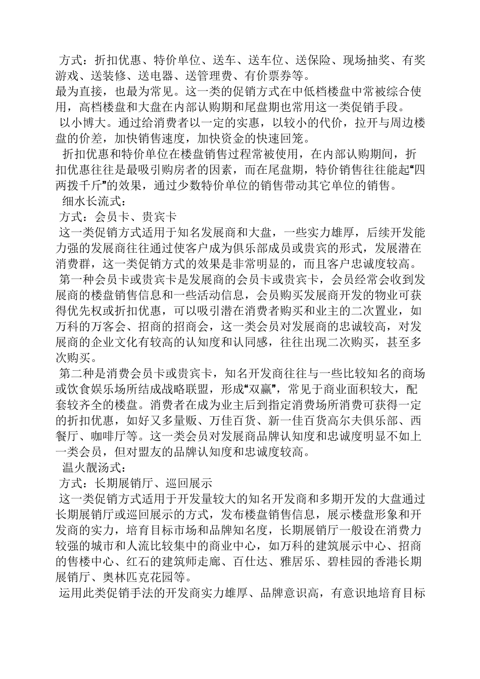 房地产打折促销方案_第2页