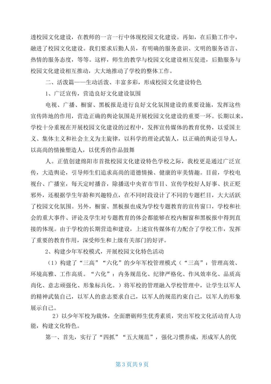 特色学校申报材料_第3页