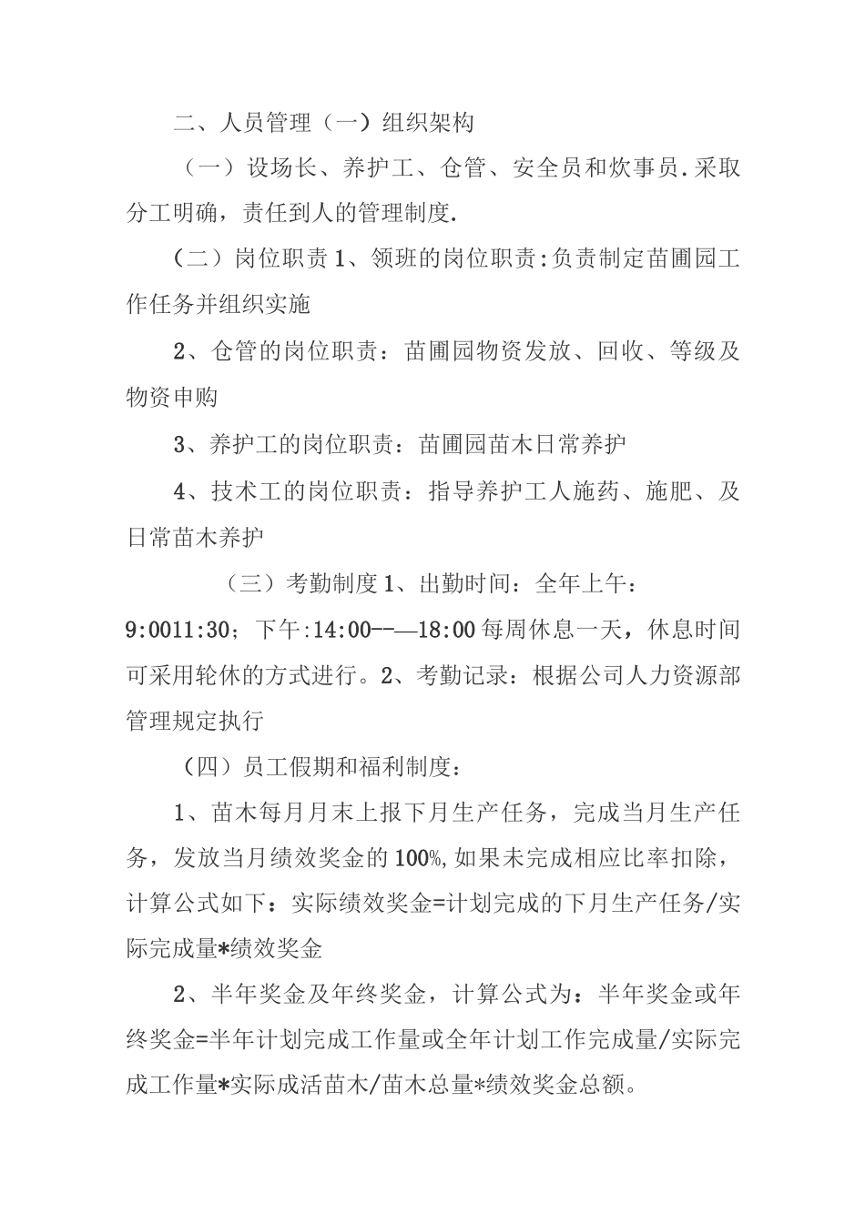 苗圃管理制度_第2页