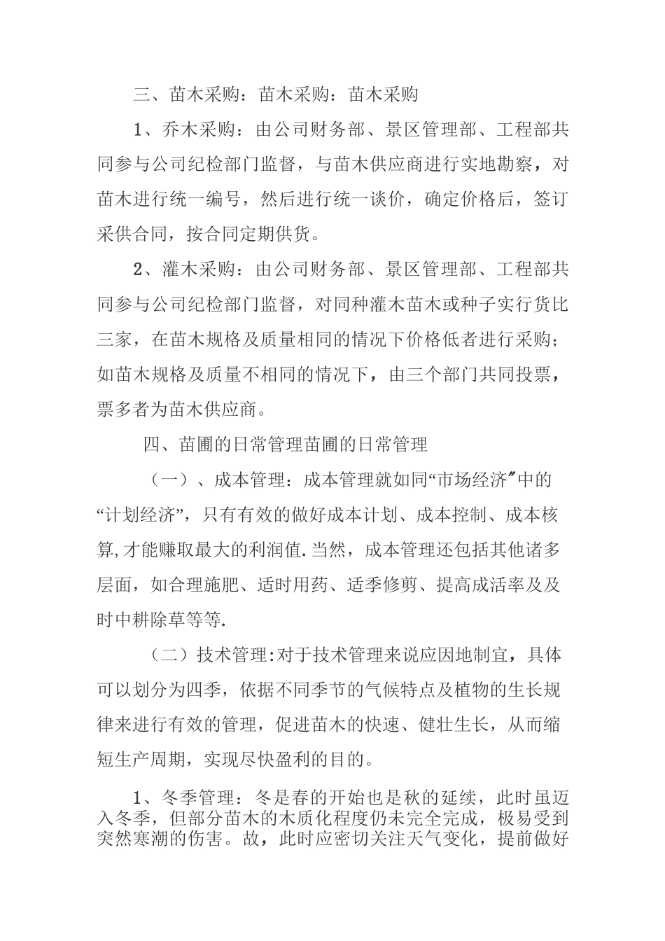苗圃管理制度_第3页