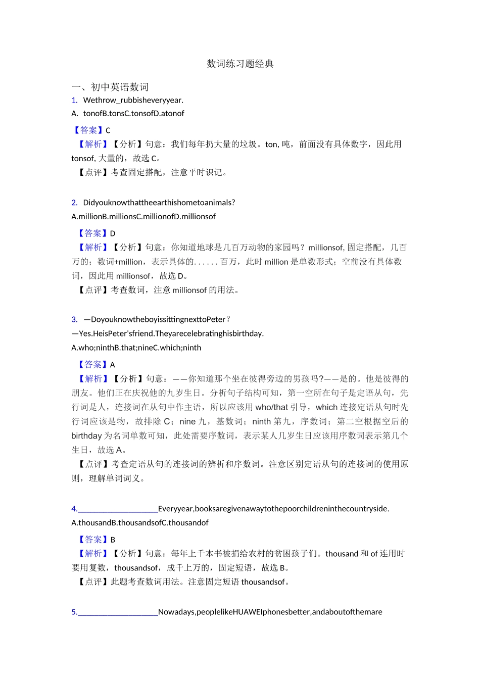 数词练习题经典_第1页