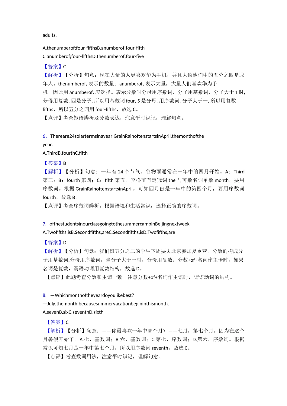 数词练习题经典_第2页