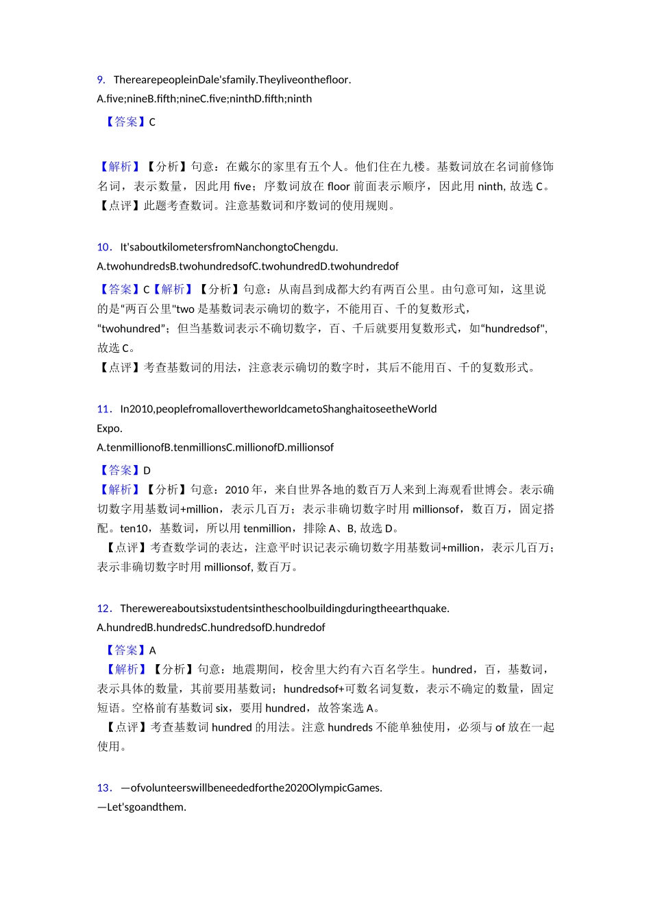 数词练习题经典_第3页