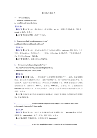 数词练习题经典