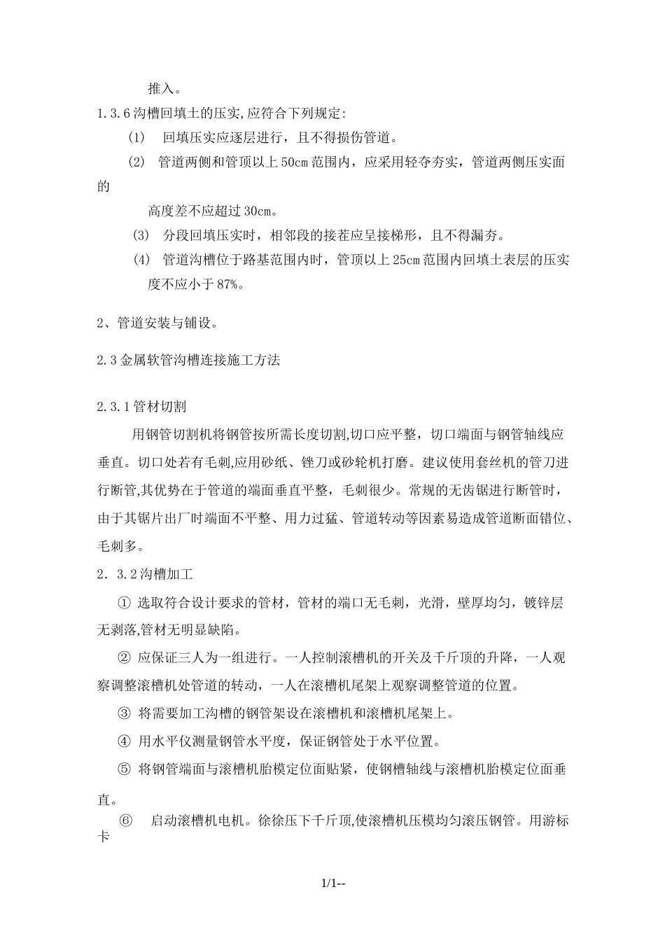 消防系统改造主要施工方法_第2页